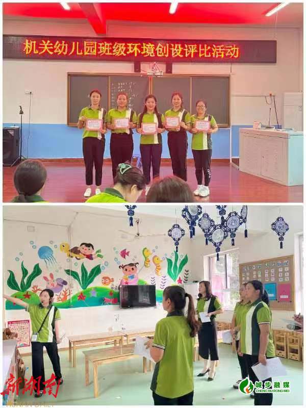 城步机关幼儿园开展班级环境创设评比活动_邵阳头条网